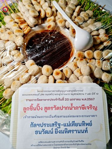 ภาพ No.115682:พิธีถวายภัตตาหารเป็นสังฆทาน แด่คณะพระธรรมยาตรา ปีที่ 12 วันที่ 20 มกราคม พ.ศ. 2567 ณ วัดโบสถ์(บน) บางคูเวียง จ.นนทบุรี