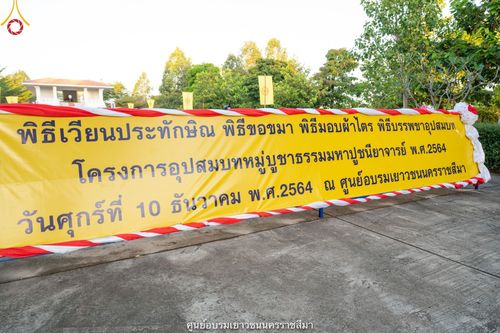 ภาพ No.40271:พิธีตัดปอยผม ปลงผม ขอขมารับผ้าไตรและพิธีบรรพชา ในโครงการอุปสมบท บูชาธรรมมหาปูชนียาจารย์ ประจำปี 2564 ชุดที่ 11