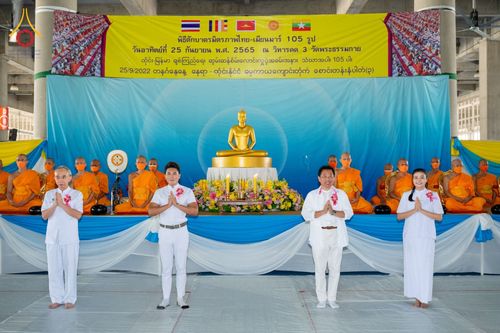 ภาพ No.52053:ประมวลภาพพิธีตักบาตรมิตรภาพไทย-เมียนมาร์ 105 รูป ณ วัดพระธรรมกาย