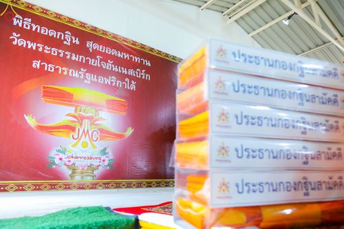 ภาพ No.53831:ประมวลภาพพิธีทอดกฐินสามัคคี ณ วัดพระธรรมกายโจฮันเนสเบิร์ก ประเทศ​แอฟริกาใต้ (วันที่ 16 ตุลาคม พ.ศ. 2565)