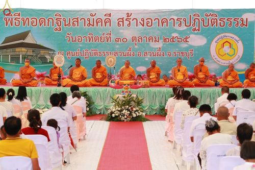 ภาพ No.57022:ประมวลภาพพิธีทอดกฐินสามัคคี ณ ศูนย์ปฏิบัติธรรมสวนผึ้ง (วันที่ 30 ตุลาคม พ.ศ. 2565)