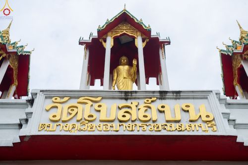 ภาพ No.53288:ประมวลภาพพิธีทอดกฐินสามัคคี ณ วัดโบสถ์บน จ.นนทบุรี