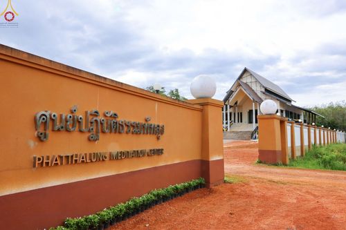 ภาพ No.50227:ประมวลภาพพิธีถวายมหาสังฆทาน 77 วัด ฉลองครบรอบ 7 ปี ศูนย์ปฏิบัติธรรมพัทลุง