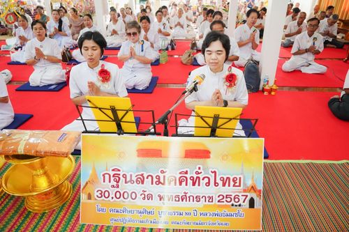 ภาพ No.166531:พิธีทอดกฐิน ณ วัดศรีพัฒนาราม อ.วังสะพุง จ.เลย ในโครงการกฐินสามัคคีทั่วไทย 30,000 วัด บูชาธรรม 80 ปี หลวงพ่อธัมมชโย โดยคณะศิษยานุศิษย์วัดพระธรรมกาย วันที่ 22 ตุลาคม พ.ศ. 2567