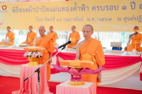 ภาพ No.123983:พิธีทอดผ้าป่า ปิดแผ่นทองค้ำฟ้า ครบรอบ 1 ปี สถาปนาอาคาร 80 ปี หลวงพ่อธัมมชโย ณ ศูนย์ปฏิบัติธรรมวิหารแดง ตำบลเจริญธรรม อำเภอวิหารแดง จ.สระบุรี วันที่ 18 กุมภาพันธ์ พ.ศ. 2567