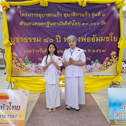 ภาพ No.157112:โครงการ อุบาสกแก้ว อุบาสิกาแก้ว รุ่นที่ 3 ตัวแทนทอดกฐินสามัคคีทั่วไทย 30,000 วัด ระหว่างวันที่ 20-22 กันยายน พ.ศ. 2567 ณ ศูนย์ปฏิบัติธรรมเพชรบูรณ์