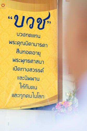 ภาพ No.231328:วันที่ 29 มิถุนายน พ.ศ. 2568 โครงการบรรพชาอุปสมบทหมู่รุ่นเข้าพรรษา ณ ศูนย์อบรมเยาวชนสุรินทร์