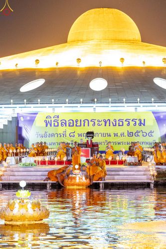 ภาพ No.55367:ประมวลภาพพิธีลอยกระทงธรรม ณ วัดพระธรรมกาย (วันที่ 8 พฤศจิกายน พ.ศ. 2565)