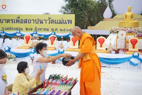 ภาพ No.50652:ประมวลภาพพิธีตักบาตร ณ วัดแม่แพ จ.แม่ฮ่องสอน เนื่องในวันธรรมชัย