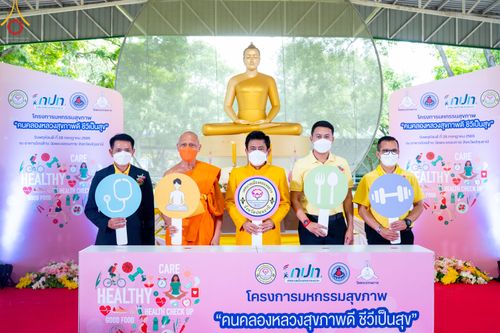 ภาพ No.48666:ประมวลภาพโครงการมหกรรมสุขภาพ “คนคลองหลวงสุขภาพดี ชีวีเป็นสุข” ปี พ.ศ. 2565