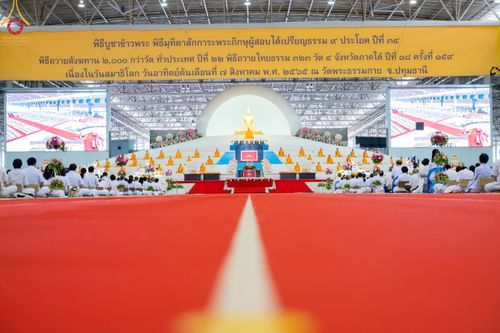 ภาพ No.49194:ประมวลภาพงานบุญเนื่องในวันสมาธิโลก พุทธศักราช 2565 ชุดที่ 1