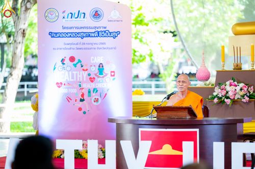 ภาพ No.48678:ประมวลภาพโครงการมหกรรมสุขภาพ “คนคลองหลวงสุขภาพดี ชีวีเป็นสุข” ปี พ.ศ. 2565