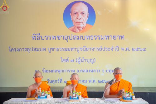 ภาพ No.40393:พิธีตัดปอยผม ปลงผม ขอขมารับผ้าไตรและพิธีบรรพชา ในโครงการอุปสมบท บูชาธรรมมหาปูชนียาจารย์ ประจำปี 2564 ชุดที่ 12