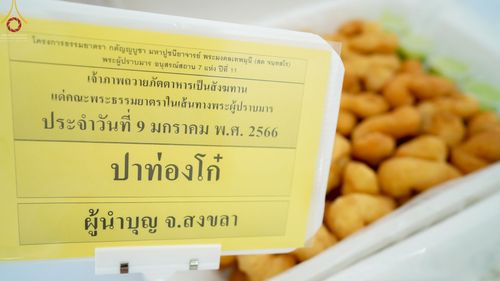 ภาพ No.69936:พิธีถวายภัตตาหารเป็นสังฆทาน แด่คณะพระธรรมยาตราฯ ในโครงการธรรมยาตราฯ ปีที่ 11 ณ อนุสรณ์สถานมหาวิหารพระมงคลเทพมุนี อ.สองพี่น้อง จ.สุพรรณบุรี วันที่ 9 มกราคม พ.ศ. 2566