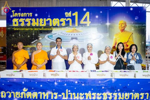 ภาพ No.303845:วันที่ 28 มกราคม พ.ศ. 2569 พิธีถวายภัตตาหารเป็นสังฆทาน แด่พระธรรมยาตรา ณ วัดพระธรรมกาย  จังหวัดปทุมธานี ในโครงการธรรมยาตรา กตัญญูบูชา มหาปูชนียาจารย์ พระมงคลเทพมุนี(สด จนฺทสโร) พระผู้ปราบมาร อนุสรณ์สถาน 7 แห่ง ปีที่ 14
