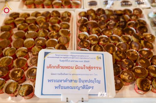 ภาพ No.279160:วันที่ 2 มกราคม พ.ศ.2569 พิธีถวายภัตตาหารเป็นสังฆทาน แด่พระธรรมยาตรา ณ วัดพระธรรมกาย ปทุมธานี ในโครงการธรรมยาตรา กตัญญูบูชา มหาปูชนียาจารย์ พระมงคลเทพมุนี(สด จนฺทสโร) พระผู้ปราบมาร อนุสรณ์สถาน 7 แห่ง ปีที่ 14