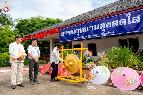 ภาพ No.340889:วันเสาร์ที่ 25 กรกฏาคม พ.ศ.2569 พิธีทอดผ้าป่าสามัคคี ปฐมฤกษ์ เปิดป้ายตั้งองค์ประธาน ณ ศูนย์ธรรมอุทยานสุขสดใส อ.จอมทอง จ.เชียงใหม่