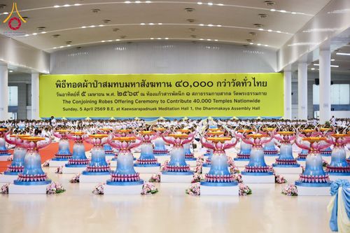 ภาพ No.318393:วันอาทิตย์ต้นเดือนที่ 5 เมษายน พ.ศ.2569 พิธีบูชาข้าวพระ ณ สภาธรรมกายสากล วัดพระธรรมกาย