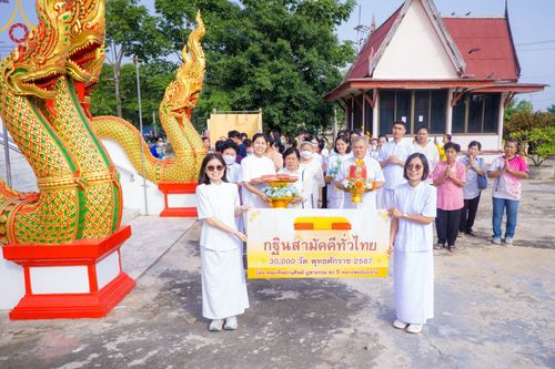 ภาพ No.173675:พิธีทอดกฐิน ณ วัดบัวปากท่า อ.บางเลน จ.นครปฐม ในโครงการกฐินสามัคคีทั่วไทย 30,000 วัด บูชาธรรม 80 ปี หลวงพ่อธัมมชโย โดยคณะศิษยานุศิษย์วัดพระธรรมกาย วันที่ 2 พฤศจิกายน พ.ศ. 2567