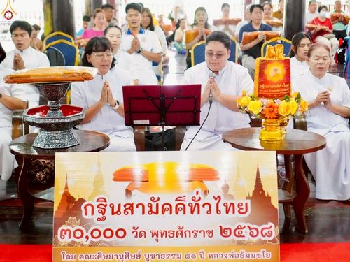 ภาพ No.252102:วันที่ 11 ตุลาคม พ.ศ. 2568 พิธีทอดกฐินสามัคคีทั่วไทย 30,000 วัด โดยคณะศิษยานุศิษย์ บูชาธรรม 81 ปี หลวงพ่อธัมมชโย ณ วัดหนองสองห้อง อ.บ้านแพ้ว จ.สมุทรสาคร