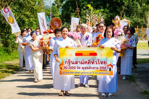 ภาพ No.170953:พิธีทอดกฐิน ณ วัดป่าลาน จ.ลำพูน ในโครงการกฐินสามัคคีทั่วไทย 30,000 วัด บูชาธรรม 80 ปี หลวงพ่อธัมมชโย โดยคณะศิษยานุศิษย์วัดพระธรรมกาย วันที่ 20 ตุลาคม พ.ศ. 2567