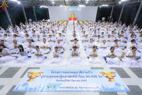 ภาพ No.158229:โครงการอบรมอุบาสก อุบาสิกาแก้ว  ตัวแทนทอดกฐิน 30,000 วัด ทั่วไทย บูชาธรรม 80 ปี หลวงพ่อธัมมชโย ระหว่างวันที่ 20-22 กันยายน พ.ศ. 2567 ณ จังหวัดบุรีรัมย์ รุ่นที่ 3