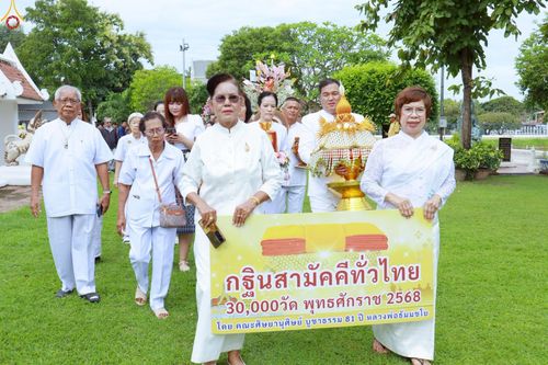 ภาพ No.266635:วันที่ 18 ตุลาคม พ.ศ. 2568 พิธีทอดกฐินสามัคคีทั่วไทย ณ วัดตระพังทอง ตำบลเมืองเก่า อำเภอเมือง จังหวัดสุโขทัย โดยคณะศิษยานุศิษย์ บูชาธรรม 81 ปี หลวงพ่อธัมมชโย