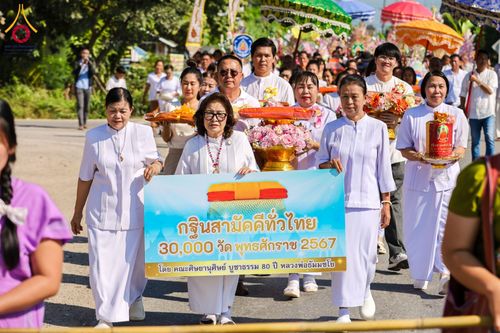 ภาพ No.171521:พิธีทอดกฐิน ณ วัดหนองอาบช้าง อ.จอมทอง จ.เชียงใหม่ ในโครงการกฐินสามัคคีทั่วไทย 30,000 วัด บูชาธรรม 80 ปี หลวงพ่อธัมมชโย โดยคณะศิษยานุศิษย์วัดพระธรรมกาย วันที่ 29 ตุลาคม พ.ศ. 2567