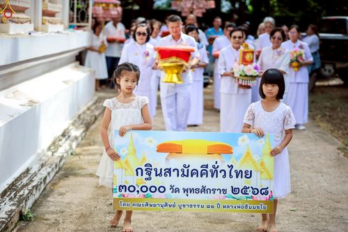 ภาพ No.268745:วันที่ 24 ตุลาคม พ.ศ. 2568 พิธีทอดกฐินสามัคคีทั่วไทย ณ วัดผาเลือด ต.ผาเลือด อ.ท่าปลา จ.อุตรดิตถ์ โดยคณะศิษยานุศิษย์ บูชาธรรม 81 ปี หลวงพ่อธัมมชโย