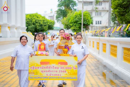 ภาพ No.273885:วันที่ 1 พฤศจิกายน พ.ศ. 2568 พิธีทอดกฐินสามัคคีทั่วไทย ณ วัดศีลขันธาราม อ.โพธิ์ทอง จ.อ่างทอง โดยคณะศิษยานุศิษย์ บูชาธรรม 81 ปี หลวงพ่อธัมมชโย