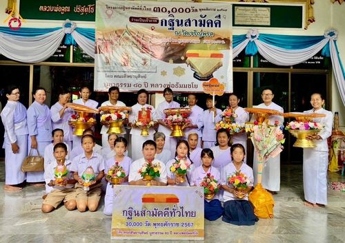 ภาพ No.181719:พิธีทอดกฐิน ณ วัดศรีบุญเรือง จ.นครราชสีมา ในโครงการทอดกฐินสามัคคีทั่วไทย 30,000 วัด บูชาธรรม 80 ปี หลวงพ่อธัมมชโย โดยคณะศิษยานุศิษย์วัดพระธรรมกาย วันที่ 2 พฤศจิกายน พ.ศ. 2567