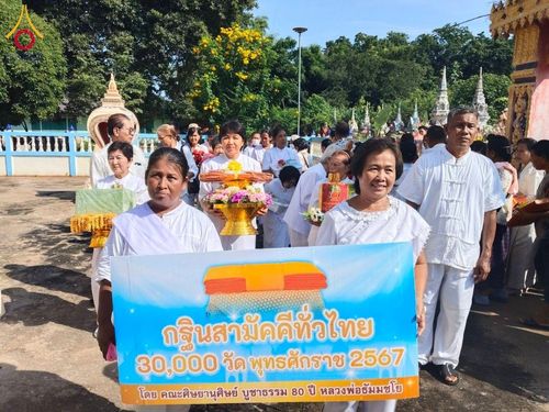 ภาพ No.182464:พิธีทอดกฐิน ณ วัดพัฒนาราม จ.ชัยนาท ในโครงการทอดกฐินสามัคคีทั่วไทย 30,000 วัด บูชาธรรม 80 ปี หลวงพ่อธัมมชโย โดยคณะศิษยานุศิษย์วัดพระธรรมกาย วันที่ 27 ตุลาคม พ.ศ. 2567