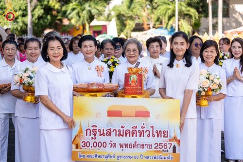 ภาพ No.176875:พิธีทอดกฐิน ณ วัดบางเป้ง จ.ชลบุรี ในโครงการทอดกฐินสามัคคีทั่วไทย 30,000 วัด บูชาธรรม 80 ปี หลวงพ่อธัมมชโย โดยคณะศิษยานุศิษย์วัดพระธรรมกาย วันที่ 29 ตุลาคม พ.ศ. 2567