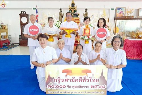 ภาพ No.260679:วันที่ 19 ตุลาคม พ.ศ. 2568 พิธีทอดกฐินสามัคคีทั่วไทย 30,000 วัด โดยคณะศิษยานุศิษย์ บูชาธรรม 81 ปี หลวงพ่อธัมมชโย ณ วัดเขาแก้ว ต.เขารูปช้าง อ.เมือง จ.สงขลา