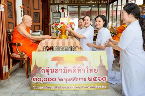 ภาพ No.264828:วันศุกร์ที่ 24 ตุลาคม พ.ศ. 2568 ถวายปัจจัยสมทบกฐิน ในโครงการกฐินสามัคคีทั่วไทย 30,000 วัด พุทธศักราช 2568 โดย คณะศิษยานุศิษย์ บูชาธรรม 80 ปี หลวงพ่อธัมมชโย ณ วัดราชโอรสาราม ราชวรวิหาร