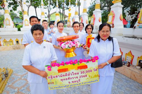 ภาพ No.266470:วันที่ 19 ตุลาคม พ.ศ. 2568 พิธีทอดกฐินสามัคคีทั่วไทย ณ วัดพระประทานพร อ.ศรีราชา ชลบุรี โดยคณะศิษยานุศิษย์ บูชาธรรม 81 ปี หลวงพ่อธัมมชโย