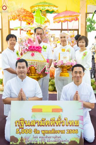 ภาพ No.98406:พิธีทอดกฐินสามัคคีทั่วไทย 5,000 วัด ณ วัดท่าเสา จ.นครปฐม วันที่ 25 พฤศจิกายน พ.ศ. 2566