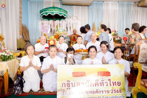 ภาพ No.253468:วันที่ 12 ตุลาคม พ.ศ. 2568 พิธีทอดกฐินสามัคคีทั่วไทย 30,000 วัด โดยคณะศิษยานุศิษย์ บูชาธรรม 81 ปี หลวงพ่อธัมมชโย ณ วัดแก้วแจ่มฟ้า เขตบางรัก กรุงเทพฯ