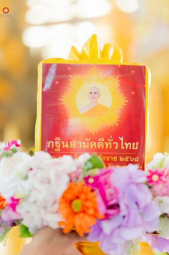 ภาพ No.269019:วันที่ 26 ตุลาคม พ.ศ. 2568 พิธีทอดกฐินสามัคคีทั่วไทย ณ วัดคลองเก้า อ.หนองเสือ จ.ปทุมธานี โดยคณะศิษยานุศิษย์ บูชาธรรม 81 ปี หลวงพ่อธัมมชโย