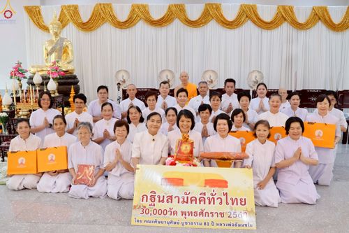 ภาพ No.252168:วันที่ 11 ตุลาคม พ.ศ. 2568 พิธีทอดกฐินสามัคคีทั่วไทย 30,000 วัด โดยคณะศิษยานุศิษย์ บูชาธรรม 81 ปี หลวงพ่อธัมมชโย ณ วัดราษฎร์รังสรรค์ อ.พระประแดง จ.สมุทรปราการ
