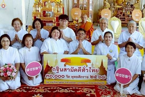 ภาพ No.268371:วันที่ 25 ตุลาคม พ.ศ. 2568 พิธีทอดกฐินสามัคคีทั่วไทย ณ วัดถ้ำเขาพระ อ.รัตภูมิ จ.สงขลา โดยคณะศิษยานุศิษย์ บูชาธรรม 81 ปี หลวงพ่อธัมมชโย