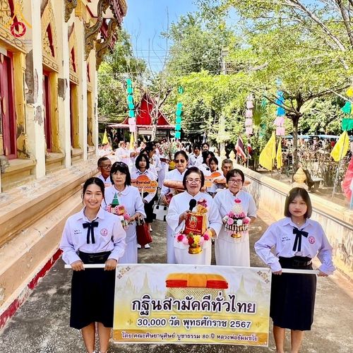 ภาพ No.176996:พิธีทอดกฐิน ณ วัดปะคำ จ.นครราชสีมา ในโครงการทอดกฐินสามัคคีทั่วไทย 30,000 วัด บูชาธรรม 80 ปี หลวงพ่อธัมมชโย โดยคณะศิษยานุศิษย์วัดพระธรรมกาย วันที่ 3 พฤศจิกายน พ.ศ. 2567