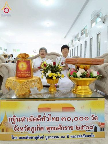 ภาพ No.275791:วันที่ 2 พฤศจิกายน พ.ศ. 2568 พิธีทอดกฐินสามัคคีทั่วไทย สำนักปฏิบัติธรรมไตรลักษณ์ จ.ภูเก็ต โดยคณะศิษยานุศิษย์ บูชาธรรม 81 ปี หลวงพ่อธัมมชโย