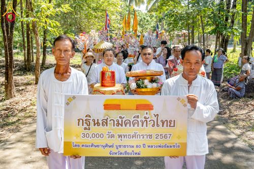 พิธีทอดกฐิน ณ วัดห้วยทราย จ.เชียงใหม่ ในโครงการกฐินสามัคคีทั่วไทย 30,000 วัด บูชาธรรม 80 ปี หลวงพ่อธัมมชโย โดยคณะศิษยานุศิษย์วัดพระธรรมกาย วันที่ 27 ตุลาคม พ.ศ. 2567
