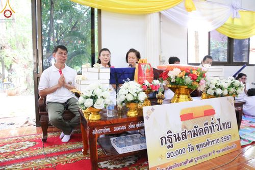 ภาพ No.179112:พิธีทอดกฐิน ณ วัดถนนนาดี จ.นครราชสีมา ในโครงการกฐินสามัคคีทั่วไทย 30,000 วัด บูชาธรรม 80 ปี หลวงพ่อธัมมชโย โดยคณะศิษยานุศิษย์วัดพระธรรมกาย วันที่ 26 ตุลาคม พ.ศ. 2567