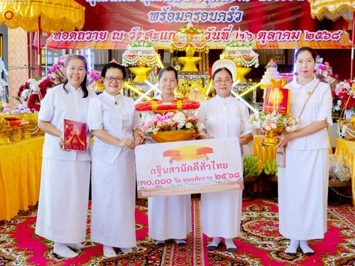 ภาพ No.269883:วันที่ 26 ตุลาคม พ.ศ. 2568 พิธีทอดกฐินสามัคคีทั่วไทย ณ วัดสะแกงาม แขวงแสมดำ เขตบางขุนเทียน กรุงเทพมหานคร โดยคณะศิษยานุศิษย์ บูชาธรรม 81 ปี หลวงพ่อธัมมชโย