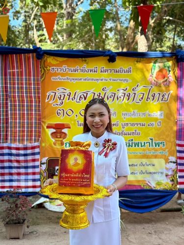 ภาพ No.259951:วันที่ 19 ตุลาคม พ.ศ. 2568 พิธีทอดกฐินสามัคคีทั่วไทย 30,000 วัด โดยคณะศิษยานุศิษย์ บูชาธรรม 81 ปี หลวงพ่อธัมมชโย ณ วัดป่าคำยิ่งหมีพนาไพร อำเภอนามน จังหวัดกาฬสินธุ์