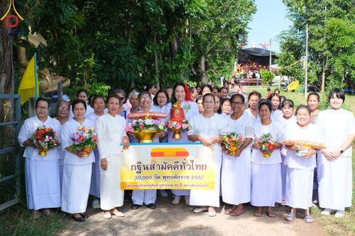 ภาพ No.168835:พิธีทอดกฐิน ณ วัดบ้านน้ำอ้อม จ.บุรีรัมย์ ในโครงการกฐินสามัคคีทั่วไทย 30,000 วัด บูชาธรรม 80 ปี หลวงพ่อธัมมชโย โดยคณะศิษยานุศิษย์วัดพระธรรมกาย วันที่ 23 ตุลาคม พ.ศ. 2567