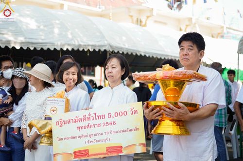 ภาพ No.96877:พิธีทอดกฐินสามัคคีทั่วไทย 5,000 วัด ณ วัดหาดเล็บยาว จ.สระบุรี วันที่ 12 พฤศจิกายน พ.ศ. 2566