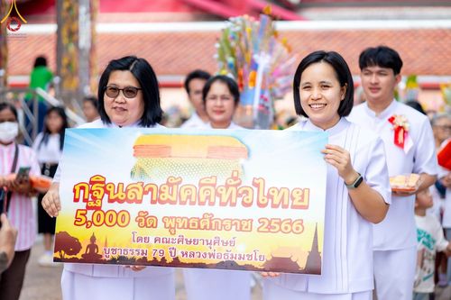 ภาพ No.98690:พิธีทอดกฐินสามัคคีทั่วไทย 5,000 วัด ณ วัดคลองสอง อ.คลองหลวง จ.ปทุมธานี วันอาทิตย์ที่ 26 พฤศจิกายน พ.ศ. 2566